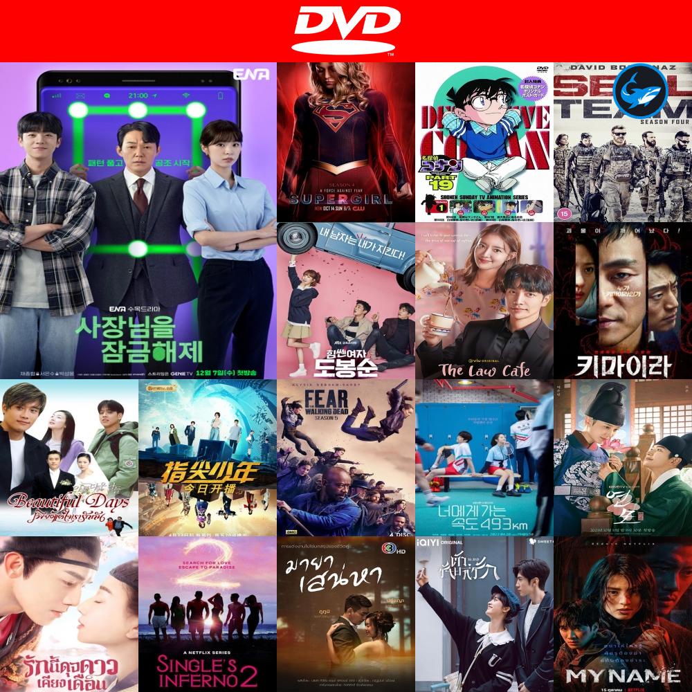 แผ่นดีวีดี-หนังใหม่-unlock-my-boss-2022-ปลดล็อกที-เครื่องนี้มี-ceo-12-ตอนจบ-เสียง-เกาหลี-ซับ-ไทย-ดีวีดีหนัง