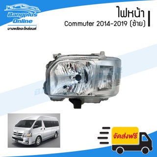 ไฟหน้า Toyota Hiace Commuter 2014/2015/2016/2017/2018/2019 (คอมมิวเตอร์/ไฮเอช)(KDH222)(ข้างซ้าย) - BangplusOnline