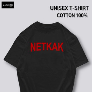 [ปรับแต่งได้]ซื้อ 5 ฟรี 1 กระเป๋าผ้าสุดน่ารัก เสื้อยืด คำพูดกวนๆ NETKAK ใส่ได้ทั้ง ชาย หญิง เนื้อผ้าเกรดพรีเมี่ยม ไ_23