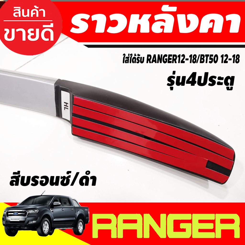 ราวหลังคา-อลูมิเนียม-รุ่น-4-ประตู-ford-ranger-2012-2018-bt50-2012-2018-a