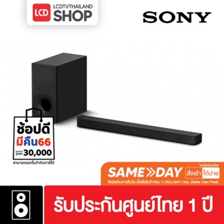 SONY HT-S400 ซาว์ดบาร์ 2.1 CH, 330 วัตต์ รับประกันศูนย์ไทย 1 ปี