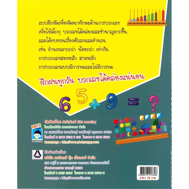 หนังสือ-เทคนิคการบวกพร้อมแบบฝึกเสริมทักษะ-ป-1