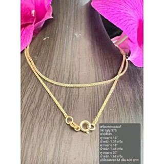 สร้อยคอทองแท้ 9K Italy 375 ลายสี่เสา  (ST)2