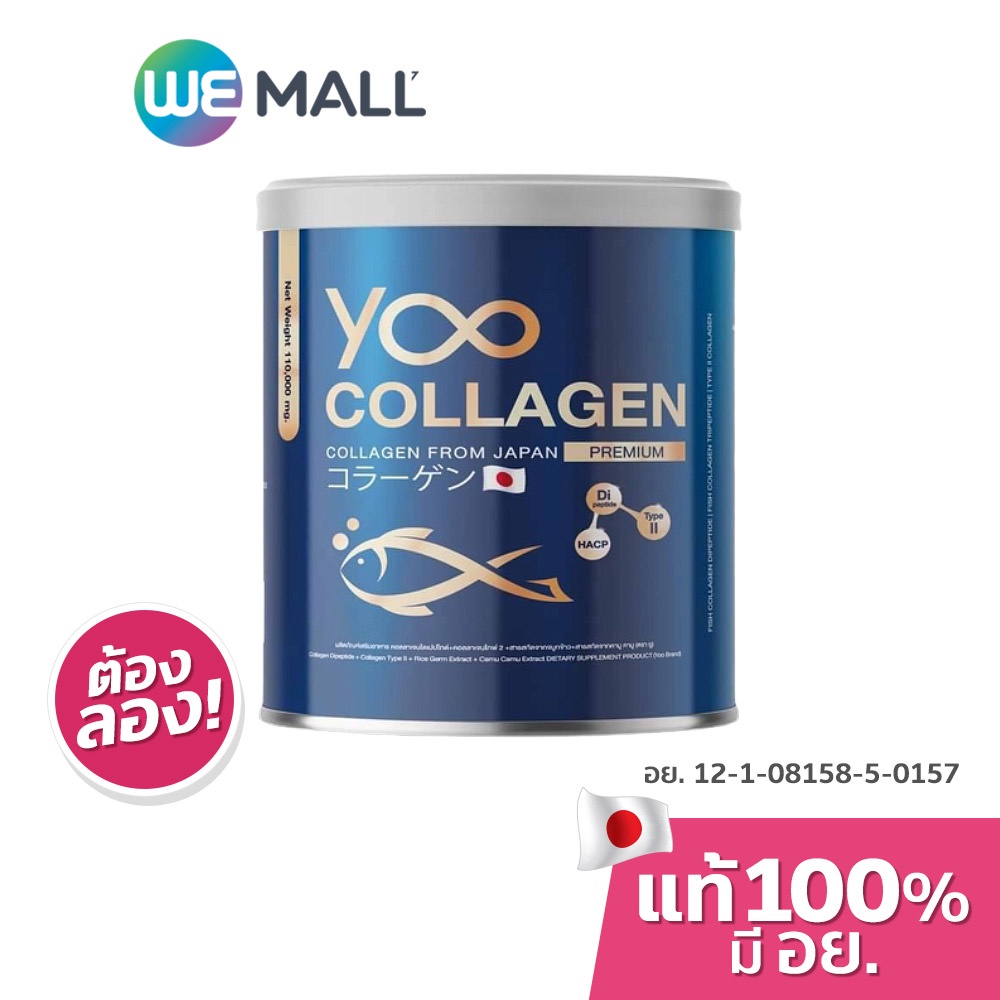 ภาพหน้าปกสินค้าYoo Collagen ผลิตภัณฑ์เสริมอาหาร Collagen Dipeptide + Collagen Type II ปริมาณ 110 กรัม