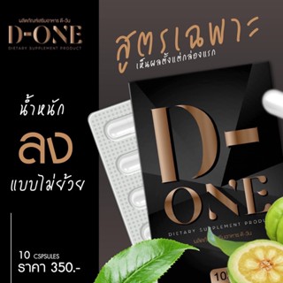 DS (D-ONE)ผลิตภัณฑ์เสริมอาหารลดน้ำหนักดีเอส (ดีวัน)ลดน้ำหนัก กระชับสัดส่วน