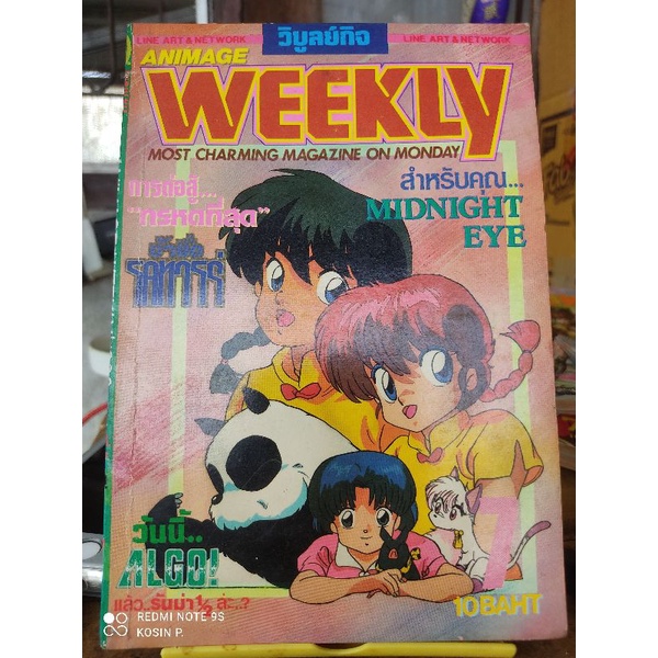 หนังสือการ์ตูน-animage-weekly-no-07-ปี-90-หนังสือบ้าน-สภาพดี-สำหรับอายุ-32-ปี-ปก-runma-1-2-สำหรับนักสะสม-หายาก
