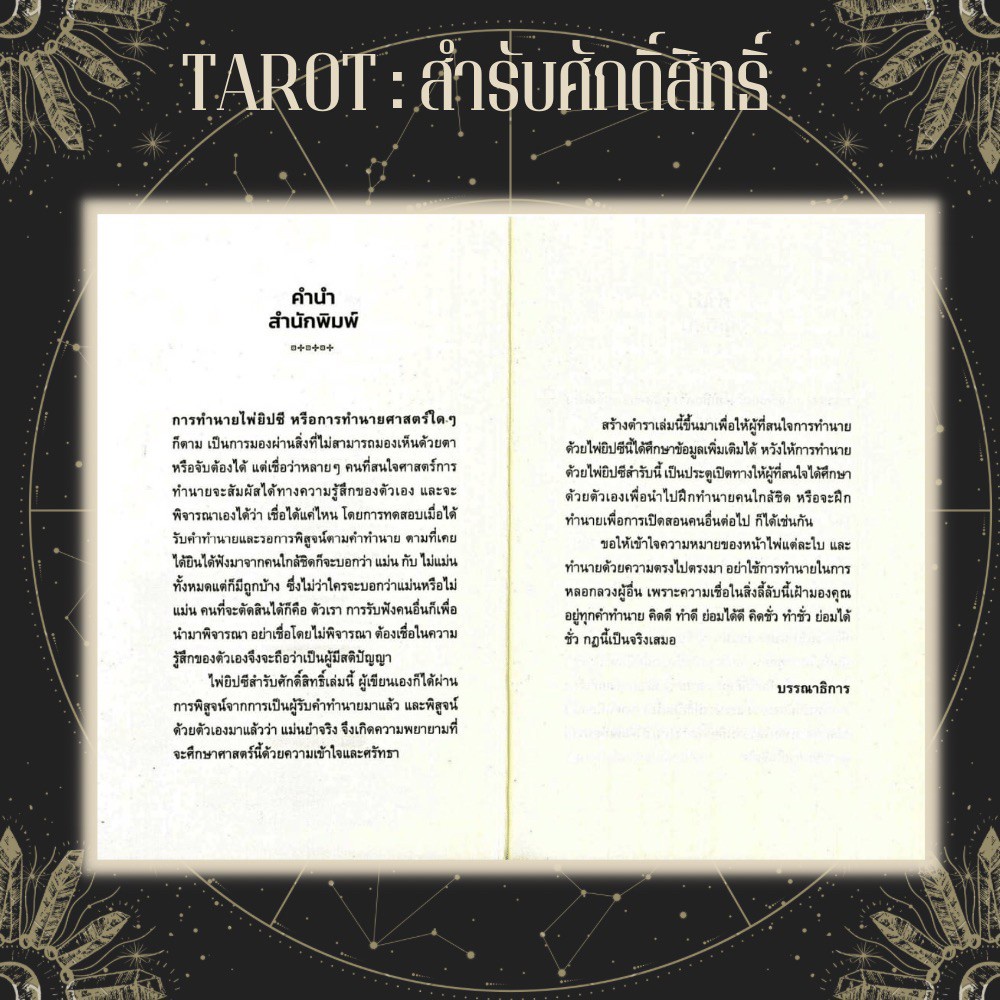 หนังสือ-ไพ่ยิปซี-tarot-สำรับศักดิ์สิทธิ์-ไพ่ยิปซี-บรรจุกล่อง-โหราศาสตร์-ดูดวง-ศาสตร์แห่งการพยากรณ์-ไพ่ยิปซี