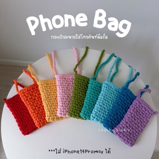 Phone Bag กระเป๋าสะพายใส่มือถือ โทนสีสัน ⚠️พวงกุญแจพู่กดซื้อแยก ระบุสีในโน๊ตไม่ระบุส่งแบบสุ่มสี กระเป๋าโทรศัพท์
