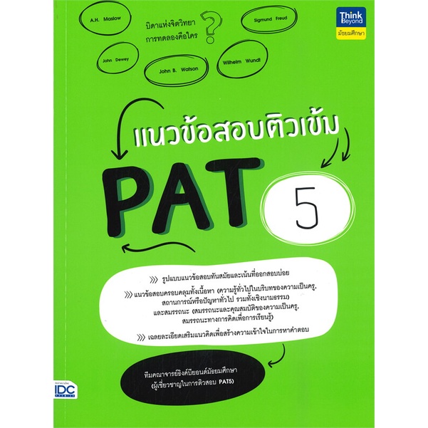 หนังสือ-แนวข้อสอบติวเข้ม-pat-5