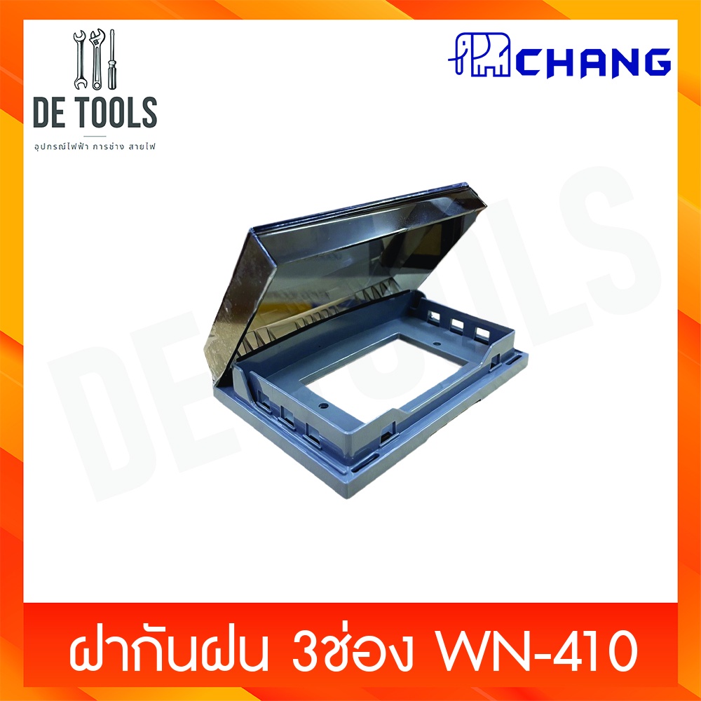 chang-ฝากันฝน-3ช่อง-wn-410