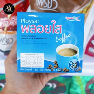 Ploy Sai Coffee กาแฟ พลอยใส สูตรคอลลาเจน 130g 1กล่องบรรจุ 10 ซอง