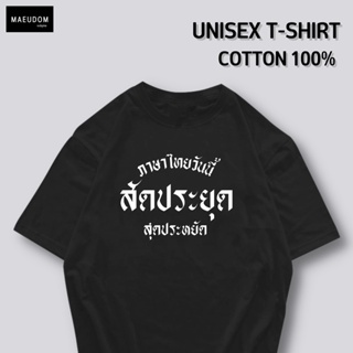 [ปรับแต่งได้]ซื้อ 5 ฟรี 1 กระเป๋าผ้าสุดน่ารัก เสื้อยืด สัดประยุด สุดประหยัด ใส่ได้ทั้ง ชาย หญิง เนื้อผ้าดี ไม่ต้องร_29