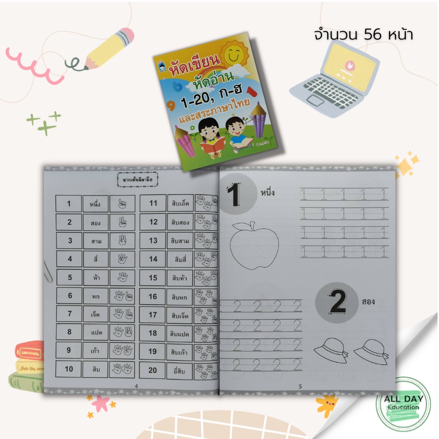 หนังสือ-หัดเขียน-หัดอ่าน-1-20-ก-ฮ-และ-สระภาษาไทย-ฝึกนับเลข-คัดตัวเลข-เรียนรู้จำนวน-คัด-ก-ฮ-ฝึกอ่าน-ก-ไก่-หนังสือเด็ก