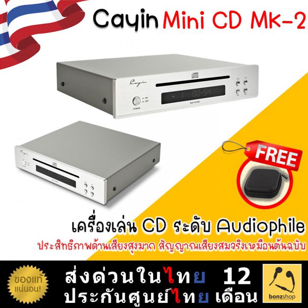 cayin-mini-cd-mk2-เครื่องเล่น-cd-ระดับ-audiophile-สเปคสุดเทพ-ใช้งานได้นานแข็งแรงทนทานมาก-ประกันศูนย์ไทย-bonzshop