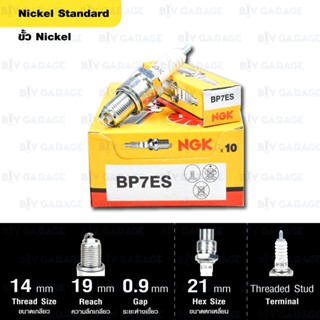 หัวเทียน NGK รุ่น NICKEL STANDARD【 BP7ES 】ใช้สำหรับ Honda Nova-S, R, RS, Cela, Dash, Tena, Smile