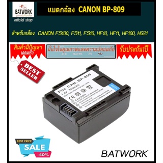 แบตเตอรี่ แคนนอน CANON BP-809  ใช้กับกล้อง Canon รุ่น FS100 FS11 FS10