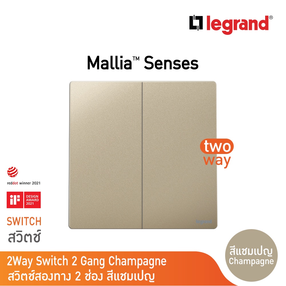 legrand-สวิตช์สองทาง-2-ช่อง-สีแชมเปญ-2g-2ways-switch-16ax-รุ่นมาเรียเซนต์-mallia-senses-champaigne-281003ch-bticino