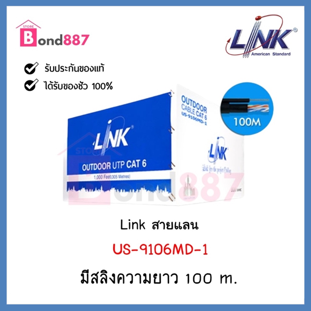 link-สายแลนcat6-utp-รุ่นus-9106md-1-pe-outdoor-มีสลิง-double-jacket-สีดำ-ความยาว-100-เมตร