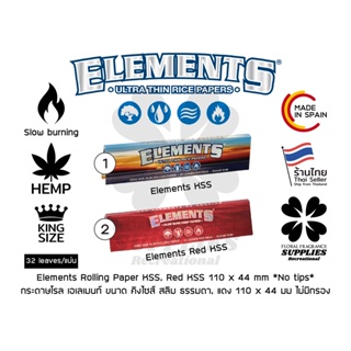 Elements Rolling Paper Original, Red KSS No Tips กระดาษ โรล เอเลเมนท์ ธรรมดา, แดง ขนาด คิงไซส์ สลิม ไม่มีกรอง 110 x 44mm