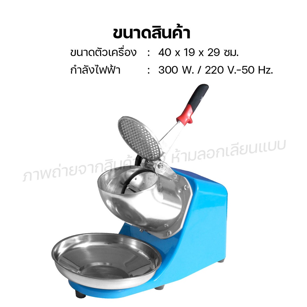 fry-king-เครื่องบดน้ำแข็ง-เกล็ดหิมะ-nt-c3001-ทำน้ำแข็งใส-ผ่อนชำระได้-รับประกัน-1-ปี-ของแท้