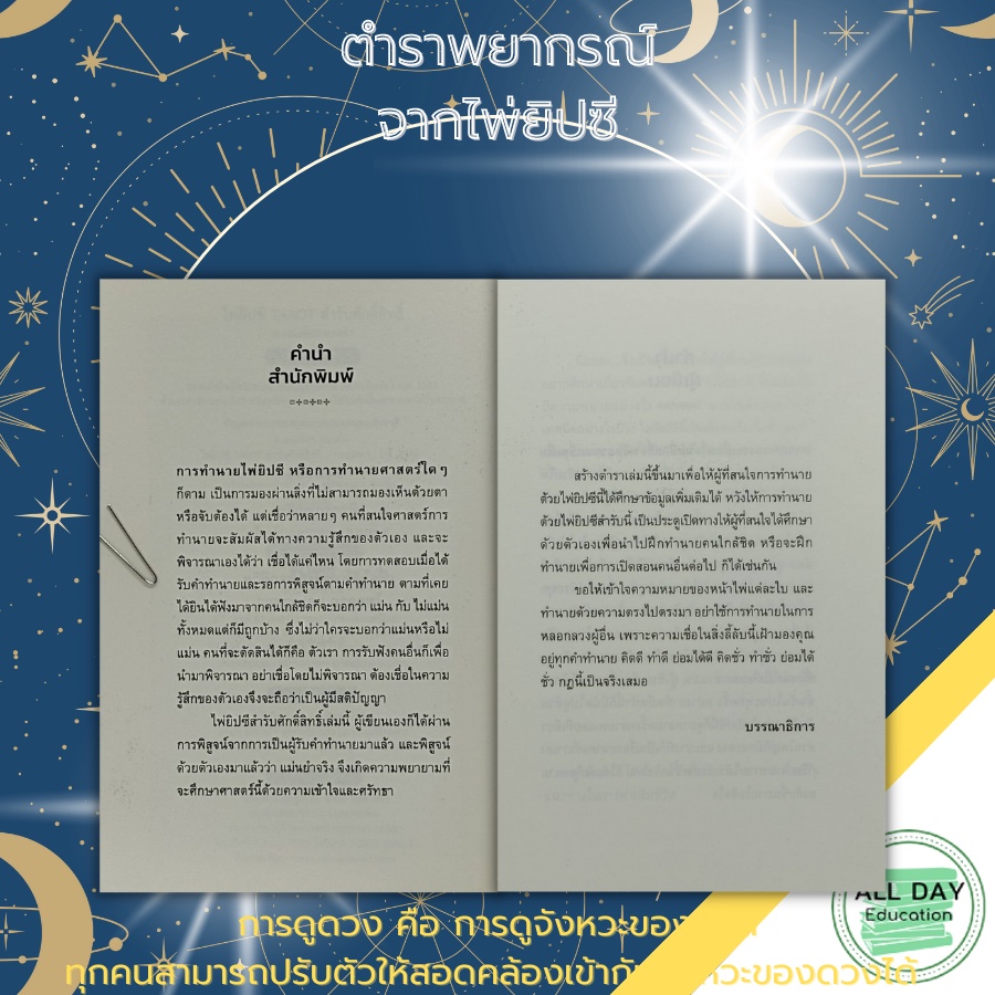 หนังสือ-พร้อม-ไพ่ยิปซี-tarot-สำรับศักดิ์สิทธิ์-ไพ่ทำนาย-magician-the-master-ไพ่ลามะธิเบต-ไพ่มหาเทพ-ไพ่พรหมญาณ-ทำนายดวง