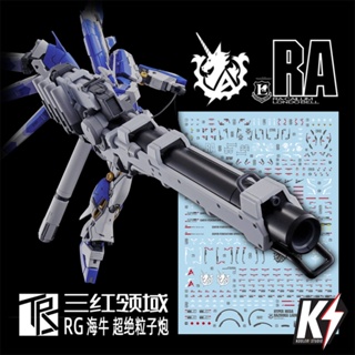 Waterdecal TRS RG Hi-V Hyper Mega Bazooka Lancher #ดีคอลน้ำสำหรับติดกันพลา กันดั้ม Gundam พลาสติกโมเดลต่างๆ