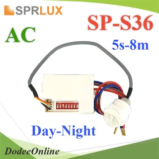 .โมชั่นเซ็นเซอร์ SP-S36 จับความเคลื่อนไหว AC 220V ตั้งเวลา 5วินาที ถึง 8นาที รุ่น Motion-SP-S36 DD