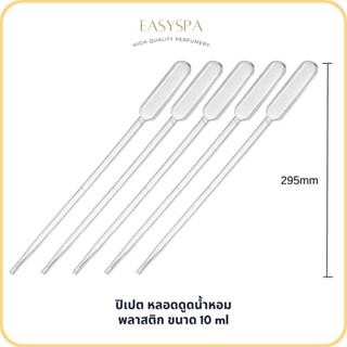 หลอดดูด ปิเปต 3ml 5ml 10ml หลอดดูดน้ำหอม Pipette Dropper หลอดหยดน้ำหอม หลอดให้อาหารสัตว์ หลอดสำหรับผสมสี