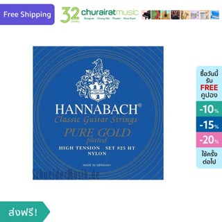 Hannabach Classic Guitar Strings 825 HT High Tension สายกีตาร์คลาสสิค by Churairat Music