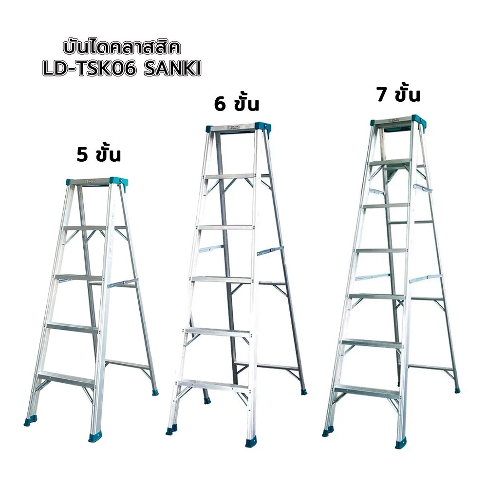 บันไดคลาสสิค-sanki-5ขั้น-6ขั้น-7ขั้น