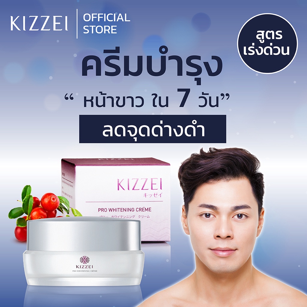 ครีมหน้าใส-หน้าขาวผู้ชาย-ชาย-kizzei-pro-whitening-ครีมหน้าขาว-ครีมบำรุงผิวหน้า-moisturizer-face-cream-man-ครีมทาหน้าชาย