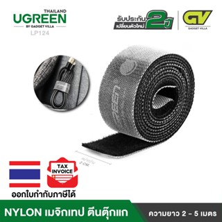 ภาพขนาดย่อสินค้าUGREEN LP124 Nylon เมจิกเทป ตีนตุ๊กแก เวลโครเทป พันเก็บสาย 2M-5M Loop Wraps Reusable Fastening Cable Ties Straps