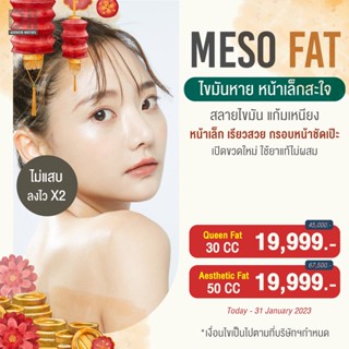 สินค้า Dii Aesthetic : Meso Fat