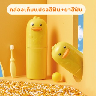 กล่องเก็บแปรงสีฟันและยาสีฟัน ช่วยป้องกันฝุ่น พกพาสะดวก