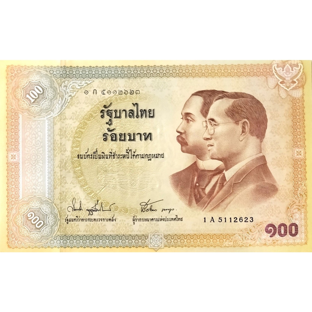 ของใหม่-ไม่ผ่านการใช้งาน-ธนบัตร-2-รัชกาล-ชนิดราคา-100-บาท