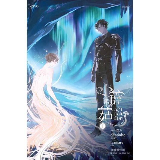 ชุด-เจ้าเห็ดน้อย-เล่ม-1-2-จบ