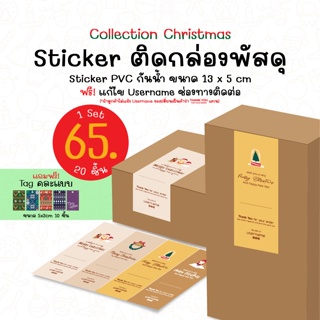 สินค้า Christmas Sticker สติกเกอร์ติดกล่องพัสดุ สติกเกอร์ติดกล่องขนม ขนาด13x5cm เซ็ท 20 ชิ้น แถมแท็ก 10 ชิ้น
