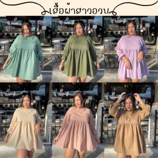 🌻สอบถามก่อนชำระเงิน | Sunny dress มินิเดรสแฟชั่นน่ารักๆ ไซส์สาวอวบเดรสทรงโอเวอร์ไซส์แขนบอลลูนใส่สบายสวยมากเลยค่า