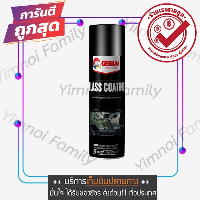 การันตีถูกแน่นอน-getsun-glass-coating-น้ำยาเคลือบกระจกไล่น้ำ-สเปรย์ไล่น้ำ-เคลือบกระจกหน้ารถ-เคลือบชิวหมวกกันน็อค-200ml