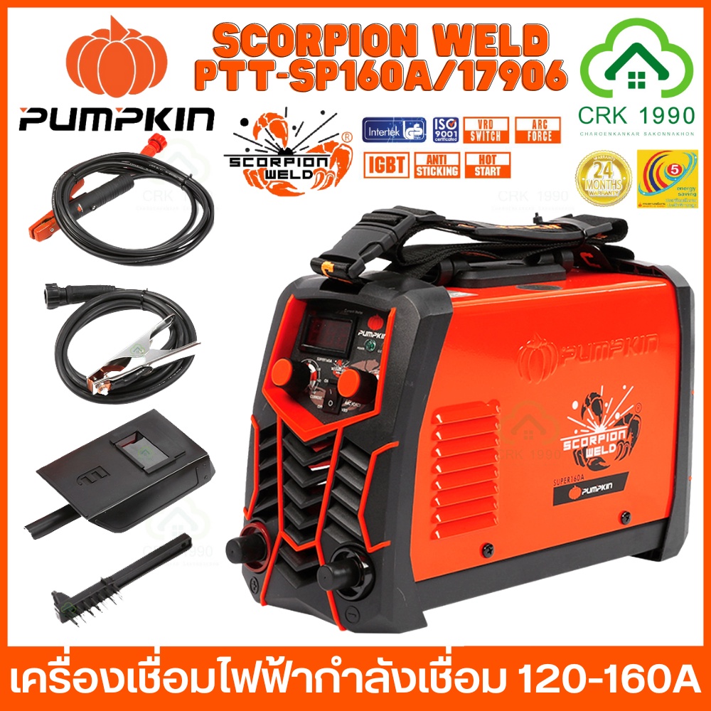 pumpkin-รุ่น-scorpion-weld-inverter-เครื่องเชื่อม-เครื่องเชื่อมไฟฟ้า-ตู้เชื่อม-ประกันศูนย์-2-ปีเต็ม-17906-17905-17904