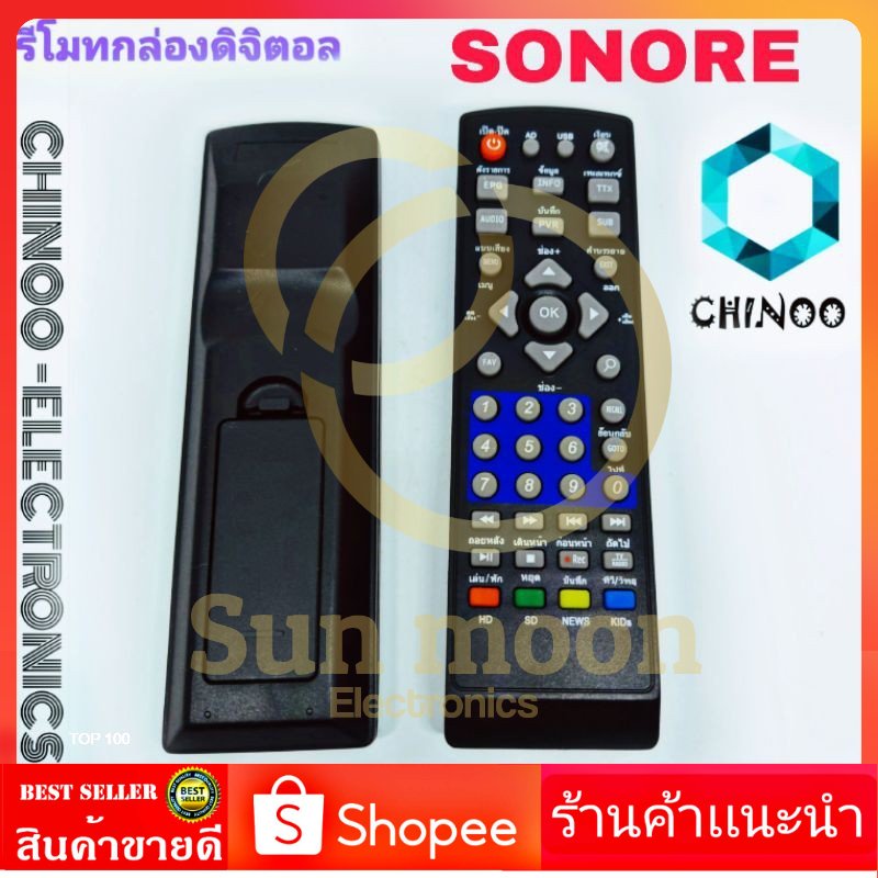 รีโมทกล่องดิจิตอลทีวี-sonore-รีโมท-tv-จานดาวเทียม-tv