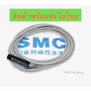 SMC. D-Z73 เซ็นเซอร์แม่เหล็ก 2สาย (ของใหม่) ร้านใน กทม ไทย