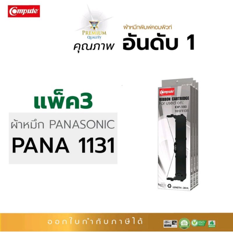 ตลับผ้าหมึก-panasonic-kx-p180-181-1131-320-compute