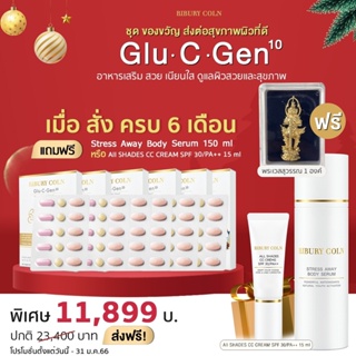 Glu-c-gen ชุด 6 เดือน แถมฟรี Rich หรือ stress บำรุงผิว 1 พระเวสสุวรรณ 1องค์ พิเศษ 11,899 บาท ส่งฟรี