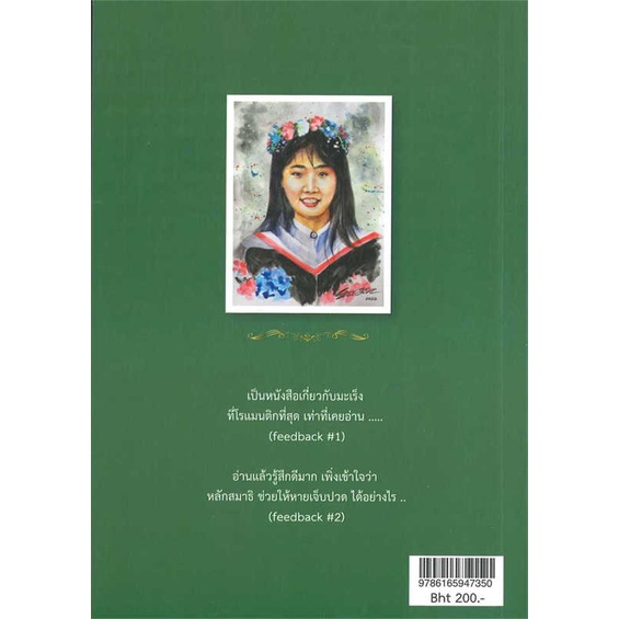 หนังสือ-เมื่อ-คนรัก-ฉันเป็นมะเร็ง-ปวดหายด้วยฯ-สนพ-สุขภาพใจ-ความรู้ทั่วไปเกี่ยวกับสุขภาพ-สินค้าพร้อมส่ง