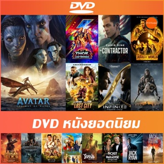 DVD หนังยอดนิยม - The Glory (2022) | Thor: Love and Thunder (2022) ธอร์ ด้วยรักและอัสนี | ขุนแหย | Emancipation