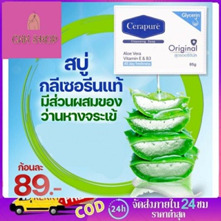 #โรลออน #rollon สบู่อาบน้ำกลีเซอรีนเเท้ cerapure เซราพิวเร่  ดับกลิ่นกาย สูตรออ่นโยน พร้อมส่ง