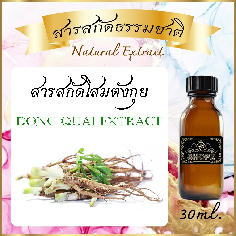 สารสกัดโสมตังกุย-dong-quai-extract-ขนาด-30-ml-สารสกัดธรรมชาติ-สารสกัดสมุนไพร