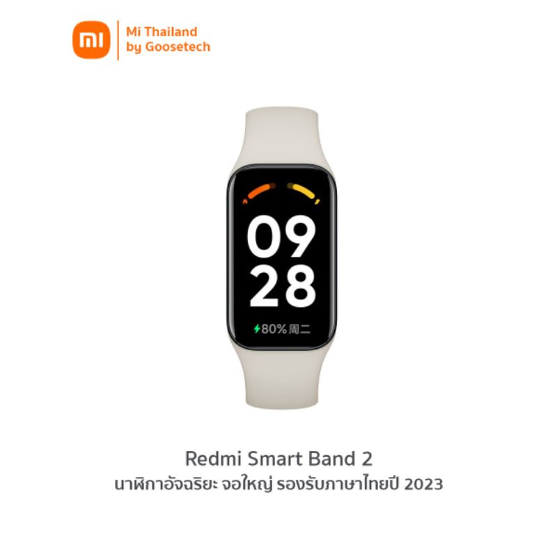Xiaomi Redmi Smart Band 2 - Marfil