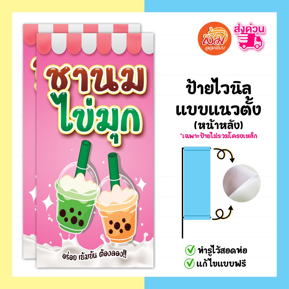 ป้ายไวนิลชานมไข่มุก-แบบที่-1-ราคาถูกพร้อมส่ง